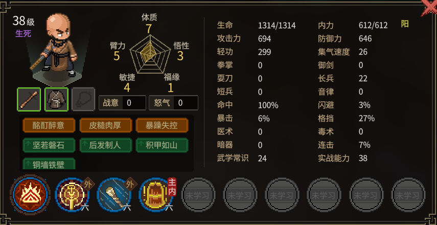 大侠立志传释嗔NPC有什么特点