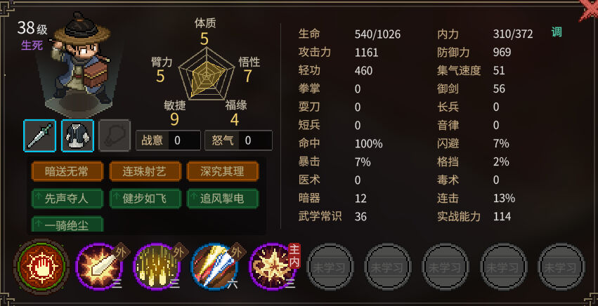 大侠立志传沈无欺NPC有什么特点