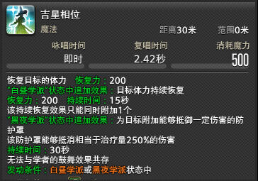 ff14夜占白占区别是什么