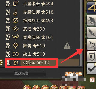 ff14怎么快速切换职业