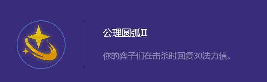 《金铲铲之战》S8.5混沌卢锡安阵容攻略