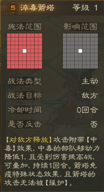 《三国志战棋版》淬毒箭塔详情一览