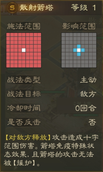 《三国志战棋版》散射箭塔详情一览