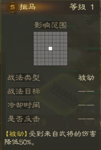 《三国志战棋版》拒马详情一览