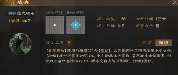 《三国志战棋版》援护状态效果详解