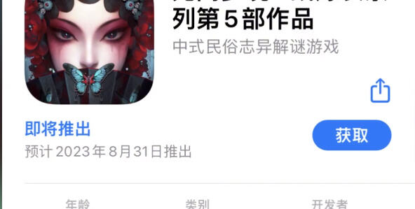 《纸嫁衣5》无间梦境上线时间一览