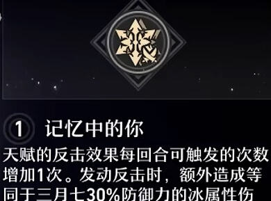 《崩坏：星穹铁道》三月七星魂效果分析