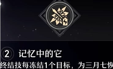 《崩坏：星穹铁道》三月七星魂效果分析