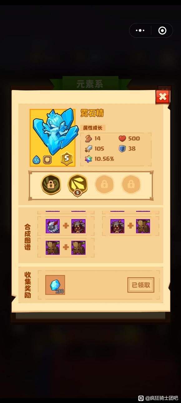 《疯狂骑士团》霓石精合成图鉴