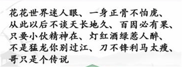 汉字找茬王找出语录攻略