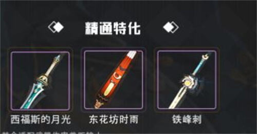 原神妮露四星武器推荐