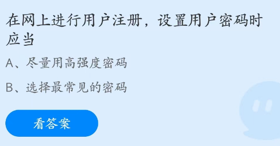 在网上进行注册设置用户密码时应当