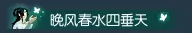 逆水寒采风打卡活动妙染春华攻略