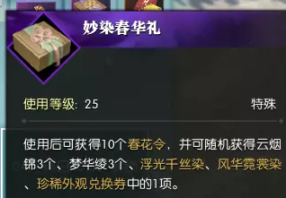 逆水寒采风打卡活动妙染春华攻略