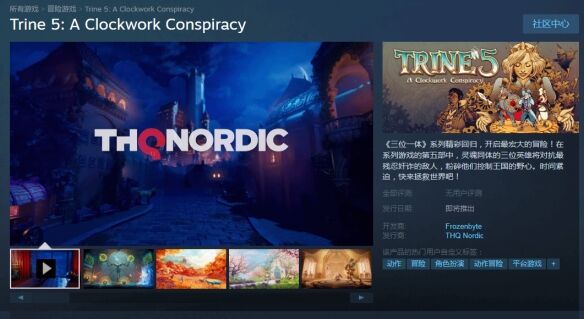 《三位一体5：发条阴谋》Steam页面上线 支持简中