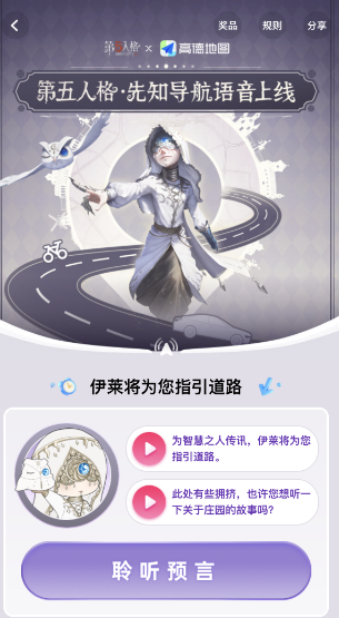 第五人格高德地图礼包怎么领