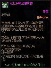 DNF记忆回廊的记忆试炼活动攻略