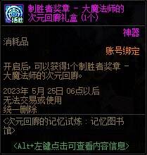 DNF记忆回廊的记忆试炼活动攻略