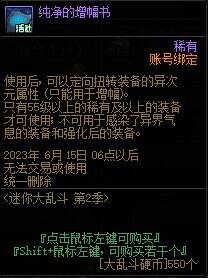 DNF迷你大乱斗第二季活动攻略