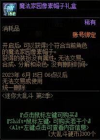 DNF迷你大乱斗第二季活动攻略