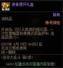 DNF迷你大乱斗第二季活动攻略