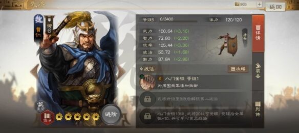 《三国志战棋版》抵御状态效果详解