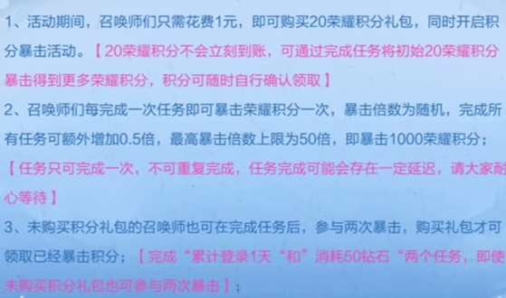 《王者荣耀》积分暴暴暴玩法攻略