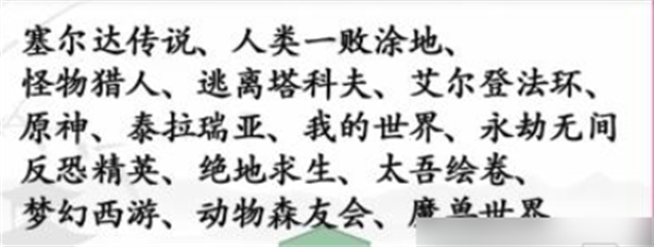 汉字找茬王游戏消一消攻略