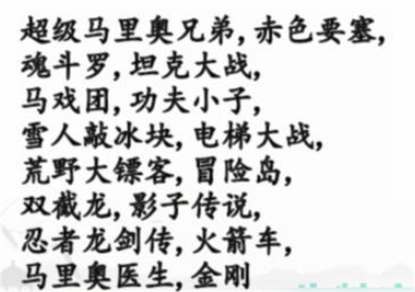 汉字找茬王小霸王消一消攻略