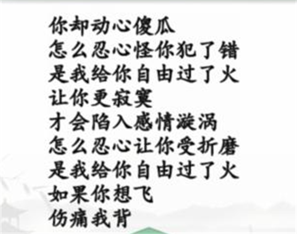 汉字找茬王过火摇起来攻略