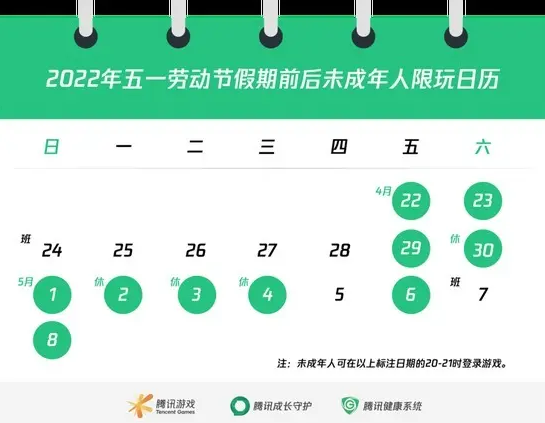 五一游戏限玩时间2023