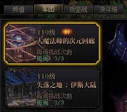 DNF大魔法师的次元回廊怎么入场