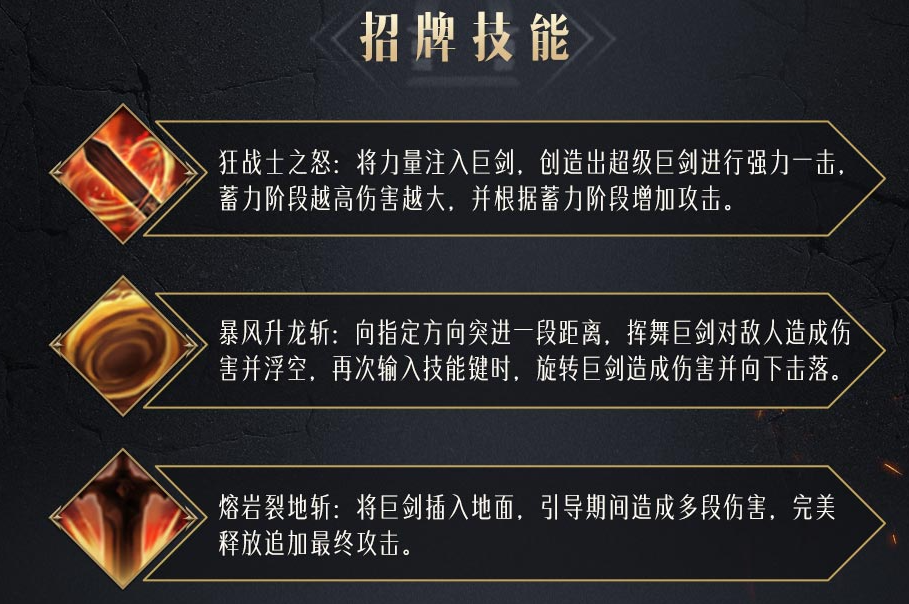 命运方舟战士基础介绍