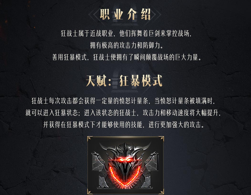 命运方舟战士基础介绍