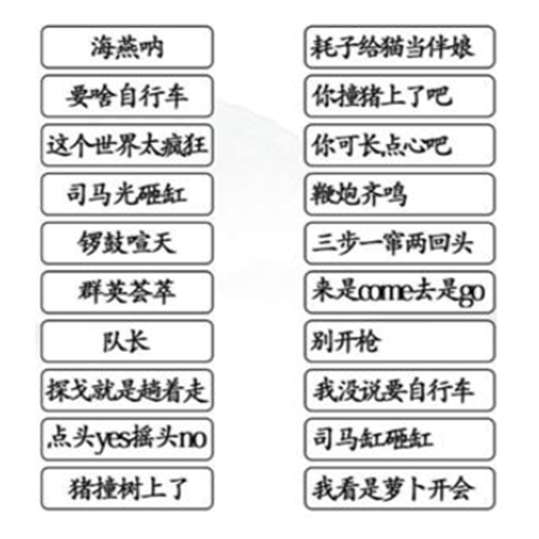 汉字找茬王小品台词攻略