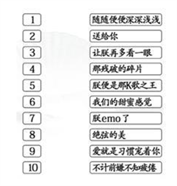 汉字找茬王四郎接歌攻略