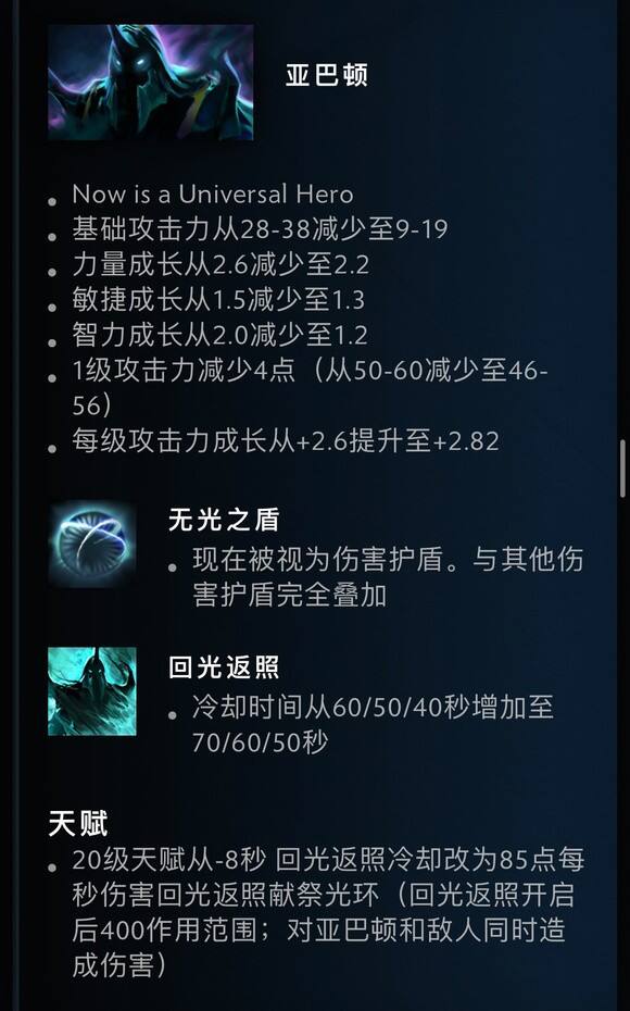 Dota2 7.33亚巴顿改动一览