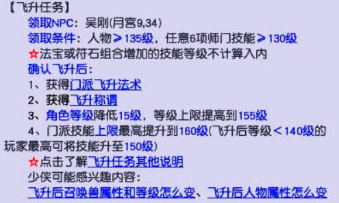 梦幻西游飞升后技能还能点到150级吗