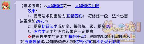 梦幻西游角色修炼的重要性