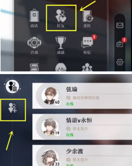 崩坏星穹铁道怎么加好友