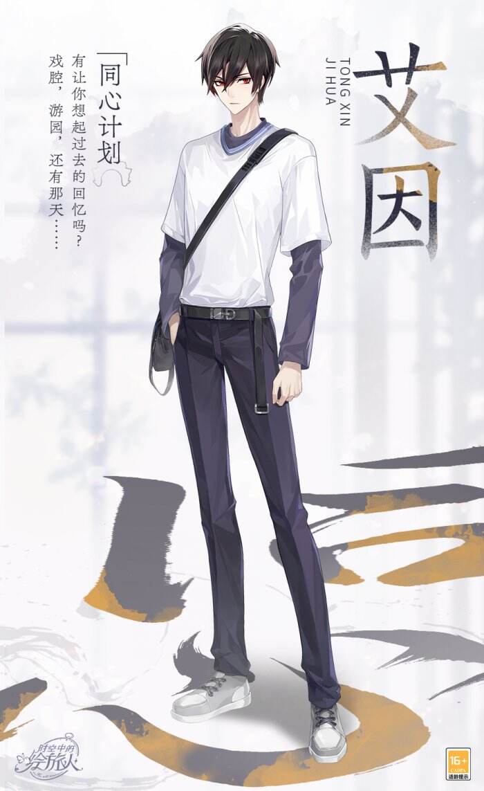 《时空中的绘旅人》[同心]系列服装上架 参与活动免费获取！