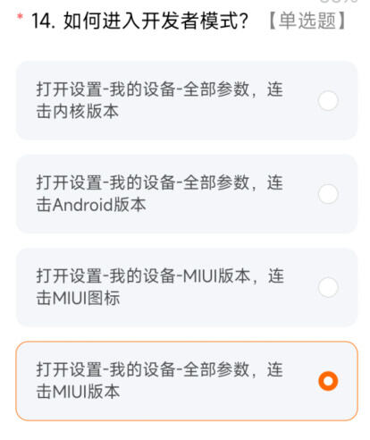 miui14答题测试全部答案