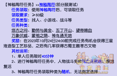 梦幻西游电脑版寻梦古蜀活动攻略一览