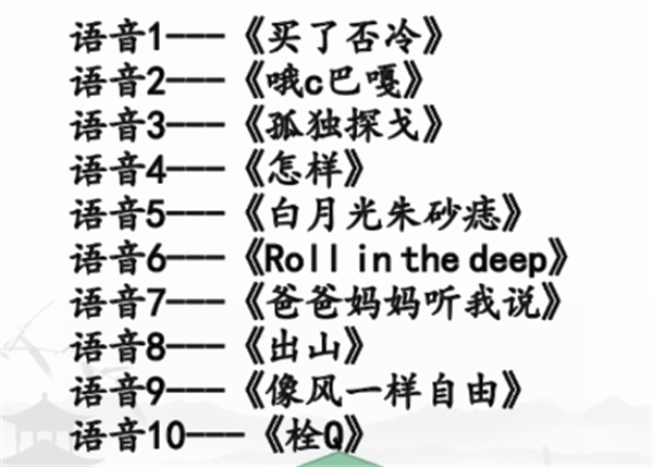 汉字找茬王魔性人声攻略