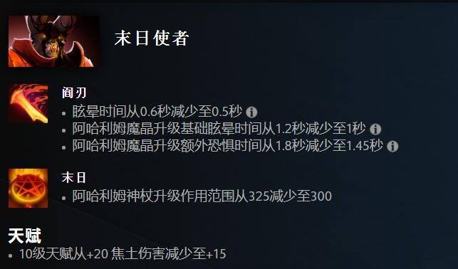 Dota2 7.33末日使者改动一览