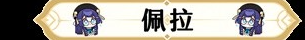 崩坏星穹铁道虚无角色满级养成材料汇总