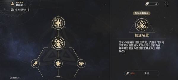 崩坏星穹铁道模拟宇宙盾奶流打法攻略