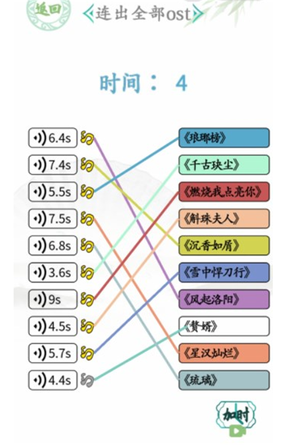 汉字找茬王神曲OST攻略