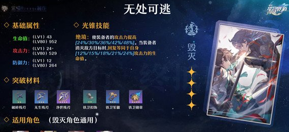 《崩坏星穹铁道》光锥有什么用