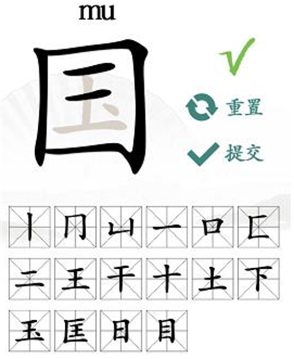 汉字找茬王找字4攻略